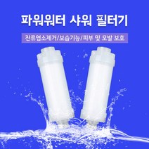 샤워필터기 씽크대필터 수도꼭지연수기 수돗물 녹물 염소제거