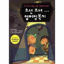 웅진북센 소년 소녀 영어정복기 자기소개 면접 토론 만렙 프로