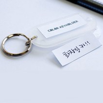 열쇠 이름쓰기 키홀더 용도구분 네임택 컬러 키링, 분홍
