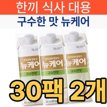 대상 뉴케어 구수한맛 200ml 대상웰라이프 30팩 식사대용 영양식 완전균형 한끼 40대 50대 60대 여성 남성 부모님 중년 노인 시니어 아침 병문안, 60팩
