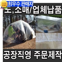 브랜드없음 등산용 비닐 커버 텐트 바람막이, 선택06-0.05두께(2~3인용), 1개당 가격