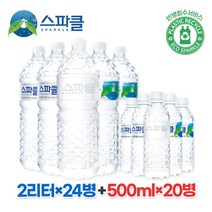 스파클 [스파클 무라벨] 생수 2리터×24병+500ml×20병, 2리터