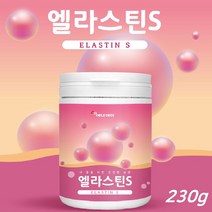 먹는 엘라스틴 히알루론산 콜라겐 비타민c 가루 추천 피부 장벽 관리 식품 분말 저분자 피쉬콜라겐 펩타이드 석류 착즙 단백질 음식 데스모신 함유 효능, 1통당 230g, 1통