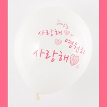 호텔룸 프로포즈 영원히사랑해 풍선세트10P 돌잔치 파티장식 이벤트 커플