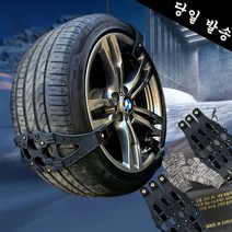 달리면 조여주는 자동 우레탄 스노우체인(타이형) 자동차스노우체인 오토바이 스노우체인, 2호(6개), 1개
