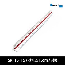 펜코리아(디오피스) 산키스 스케일자 10cm. 15cm. 30cm, 15cm, 1개