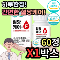 식약처 식약청 인증 인정 혈당 관리 케어 예방 조절 개선 바나바 바나나 바나마 잎 여주 추출물 영양제 보조제 코로솔산 코르솔산 코루솔산 크로솔산 비타민D 아연 60대 어르신 노인, 1박스 60정 2개월