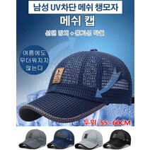 통기 캐주얼 차양모 속건 메쉬 캡 사이즈 조절 가능 55~60cm 여름 챙모자 선탠 방지 + 동기성 탁월, 라이트 그레이
