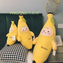 귀여운 바나나 대형바디필로우 푹신한 수면베개 껴안고자는인형 Wstug 증정