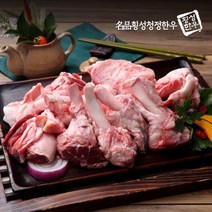명품횡성청정한우 몸보신용 한우스지 탕 수육 700g 내외 부모님 보양식선물 학생 원기회복 곰탕 냉동보관, 1팩