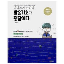 발음기호가 정답이다 파닉스가아니라, 상품명