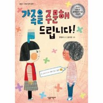 웅진북센 가족을 주문해드립니다 11 살림5.6학년 창작 동화