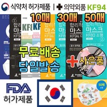 국내생산 kf94 보건용 1회용 캐릭터 추천 예쁜 귀여운 패션 컬러 연예인 빨아쓰는 방역 마스크 30매 50매, 13. 연예인 패션 마스크 여성 블랙 10매