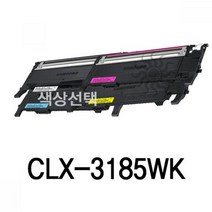 CLX-3185WK 삼성 슈퍼재생토너 잉크토너/토너리필/토너충전/재생카트리지/재생잉크, 빨강