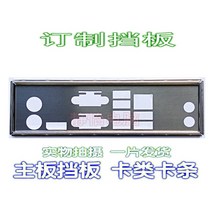 IO I/O 쉴드 백 플레이트 백플레이트 블렌드 브래킷 델 E93839 KA0120 옵티플렉스 790 990 SF, 한개옵션0