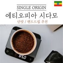 에티오피아 시다모 G2 원두마트 싱글오리진 커피원두도매 공정무역 산미 신맛 단맛 원두 콩 가루 핸드드립 홈커피 당일 로스팅 아이스커피, 200g, 굵은분쇄(프랜치프레스)