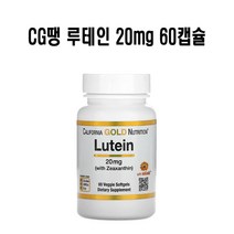 캘리포니아 골드 뉴트리션 루테인 20mg 지아잔틴 베지소프트젤 60개입 X1병 CGN CG땡, 1개