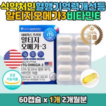 퓨어 알티지 오메가3 비타민E 소형어류 혈행 영양제 중년 여성 남성 부모님 어르신 노인 청소년 건강 보충 불포화지방산 흡수 기억력 눈 건강 복합 멀티 건강기능식품 중성지방 관리 케어 피쉬오일 냄새안나는 효도 선물 추천 홈쇼핑 산패없는 포장