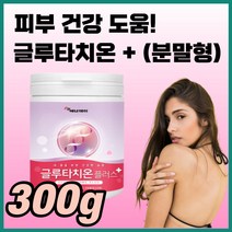 에너데이 글루타치온 플러스 100g 분말형 여성 피부 스킨케어 비타민C 모로 오렌지 저분자 피쉬 콜라겐 19종 혼합유산균 함유 40대 50대 60대 여자 효능 남자 남성, 분말형100gx3통