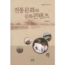 전통문화와 문화콘텐츠, 역락