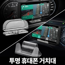 자동차 핸드폰거치대 스마트폰 각도조절 휴대폰 네비게이션, 상세설명 참조, 06_핸드폰거치대/01_투명 각도조절 스마트폰거치대