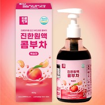 콤부차다이어트 콤부차만들기 지방분해차 대용량 원액, 콤부차 원액 400g