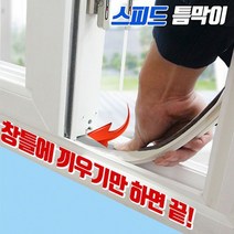 인정시스템 외풍차단 2017 스피드 틈막이4골 레일4.5cm이상, 05.다목적 가위