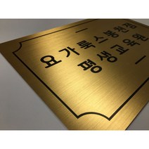 알루미늄스카시 uv평판인쇄 표찰 표지판 표시판 안내판 이름판 문패 명판 간판 현판 사인 아노다이징 알루미늄현판