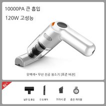 자동차 진공 청소기 자동차 무선 충전 자동차 가구 휴대용 소형 자동차 미니 높은 전원 흡입, 우유 화이트-표준 판