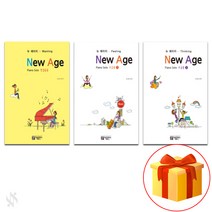 뉴에이지 첫걸음용+뉴에이지 초급 1~2 전권 세트 Piano textbook 피아노 교재