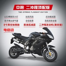 오토바이 거리 자동차 중소형 기관차 바이크 스쿠터 클래식 레저용, 미드런닝투스트로크탑모델