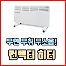 무연 무취 무소음 컨벡터 히터 스탠드히터 벽걸이히터 전기난방기 전기히터, HNB-1600W