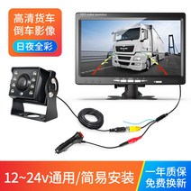 후방카메라 화물용 버스 카라반 대형차용 고화질 전방, (후방카메라 7인치벤치탑/8램프카메라/10M)