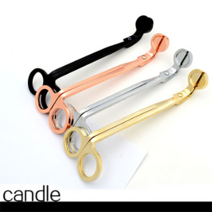 쇼핑피플 모던 캔들관리용품 캔들가위, 실버