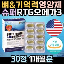 슈퍼 알티지 오메가3 뼈건강 혈행개선 기억력영양제 RTG 순도 흡수율 높은 건조한눈 눈에좋은 오매가3 오메가쓰리 중성지방낮추는법 목넘김 산패없는 좋은 필수 불포화 지방산 가성비