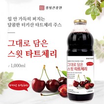 타트체리농축액 100% 몽모랑시 타트체리 쥬스 원액 멜라토닌 캠페롤 아르기닌 타트체리톡 타트체리즙 65brix 과일 고농축 타르트체리 사우어체리 TART CHERRY 효능 터키산, 1개