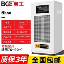 산업용 전기 열풍기 농업용 PTC 10KW 15KW, 6kw 380v