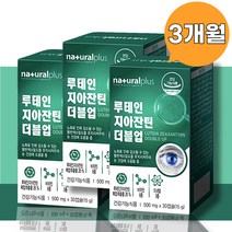 내츄럴플러스 루테인지아잔틴 루테인 16 지아잔틴 4 효능 눈노화 음식, 1.루테인 지아잔틴 (총 3박스)