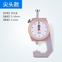 두께 측정기 소형 시트 원단 천 가죽 게이지 안경 종이, 08. 0-10mm
