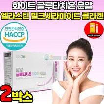 식약처 식약청 해썹 인증 인정 고함량 고농축 먹는 화이트 글루타치온 L 엘 시스테인 시스틴 분말 가루 파우더 스틱 굴루 그루 클루 글로 클루 타치온 타티온 타치원 타키온 비타민G, 30포 X 2박스 + 비타민c 분말, 2개