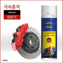 자동차 휠 스프레이 페인트 카멜레온 도금 메쉬 보수, 단일사이즈, R