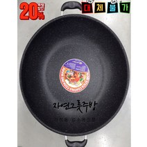 업소용 궁중 후라이팬 볶음솥 마블코팅 튀김팬 대용량 웍, 50
