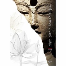 이노플리아 대승 보살계의 사상과 실천, One color | One Size@1