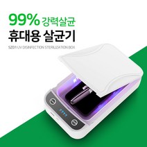 일렉트로맥스 UV-C 다용도 휴대용 자외선 살균기 SZ01