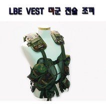 KJ 173 미군 LBE 베스트 전술조끼 미군조끼 연극 영회의상 kj상사