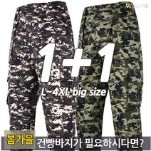 [더빅보스] 빅위그 튼튼한 얼룩이 국민 건빵 바지 1+1