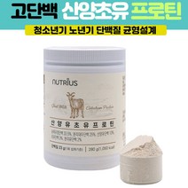 뉴트리어스 초유분유 이유식 산양유초유프로틴280g