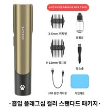 고양이 바리깡 털제거 미용기 펫 저소음 발바닥 털 다듬기, 4.스페셜 골드