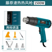 도배용열풍기 열풍기 공예용히팅건 diy히팅기 전문가용히팅건 히터히팅건 가정용히팅기 랩핑히팅기 핫열풍기 공예용히팅기 캔들열풍기, 후지와라 속열 풍총 1500w