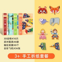 라이팡팡 마데르 미록 키즈 핸드북 컬러 입체 아이디어 토이, 10.핸드메이드 종이접기 세트: 3D 애니멀 파티